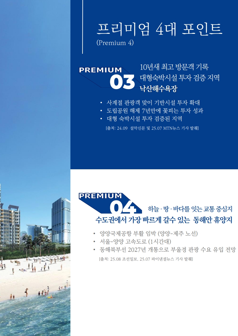 플럼바고 양양 프리미엄